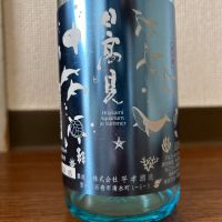 日高見