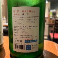七水のレビュー by_KyoKyo