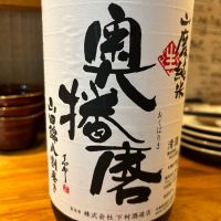奥播磨
