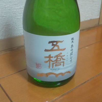 五橋のレビュー by_Sig81