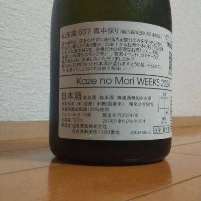 風の森(かぜのもり) - ページ41 | 日本酒 評価・通販 SAKETIME