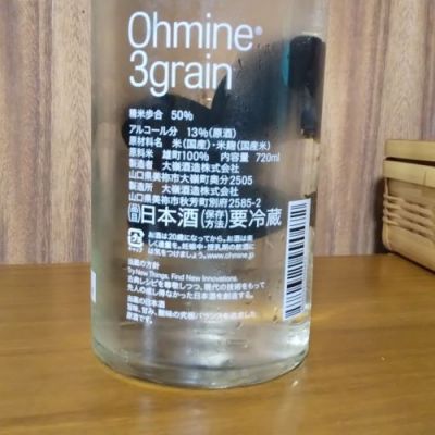 Ohmine (大嶺)のレビュー by_Sig81