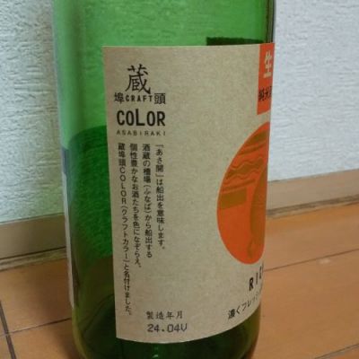 Sig81さん(2024年5月22日)の日本酒「あさ開」レビュー | 日本酒