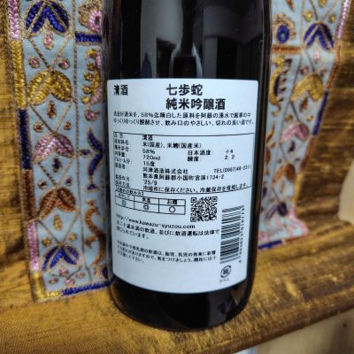 七歩蛇(しちほだ) | 日本酒 評価・通販 SAKETIME