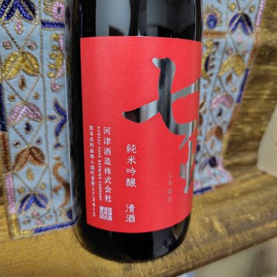 七歩蛇(しちほだ) | 日本酒 評価・通販 SAKETIME