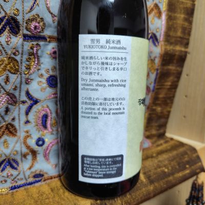 Sig81さん(2026年1月7日)の日本酒「雪男」レビュー | 日本酒評価SAKETIME