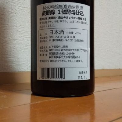 阿桜（阿櫻）(あざくら) - ページ3 | 日本酒 評価・通販 SAKETIME