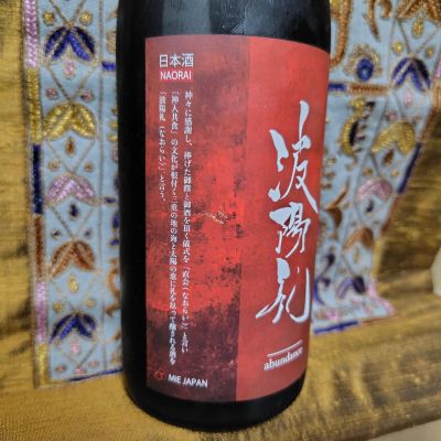 Sig81さんの日本酒レビュー・評価一覧 | 日本酒評価SAKETIME