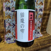 猫魔の雫