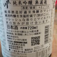 岐阜県の酒
