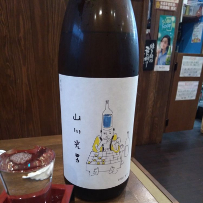 山形県の酒