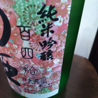 田酒のレビュー by_nobuchi