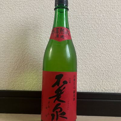 不老泉のレビュー by_rin