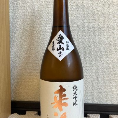 来福のレビュー by_rin