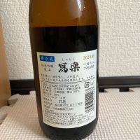 写楽（冩樂）のレビュー by_rin