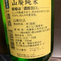 菊姫のレビュー by_rin