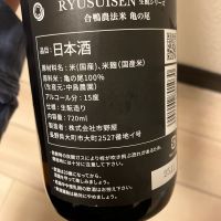 龍水泉のレビュー by_rin