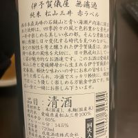 伊予賀儀屋のレビュー by_rin