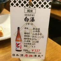 秋田県の酒