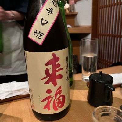 来福のレビュー by_OGW