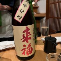 来福