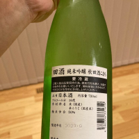 田酒のレビュー by_あすなろ