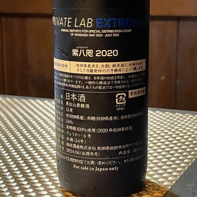 紫八咫(むらさきやた) | 日本酒 評価・通販 SAKETIME