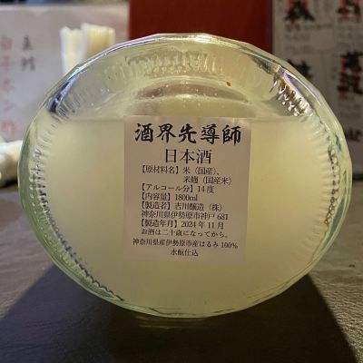 雨降 酒界先導師 1800ml 水酛仕込み 日本酒 あふり 一升瓶 雨降 酒界先導師 1800ml 水酛仕込み 日本酒 あふり 一升瓶