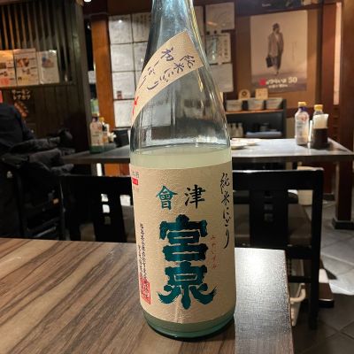 会津宮泉のレビュー by_SAKURA SAKURA