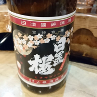 鳥取県の酒