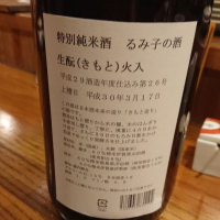 るみ子の酒のレビュー by_mimi