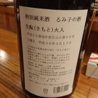 るみ子の酒のレビュー by_mimi