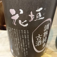 福井県の酒