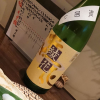 福岡県の酒