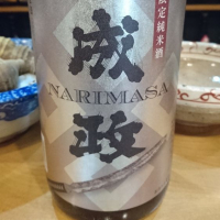 成政