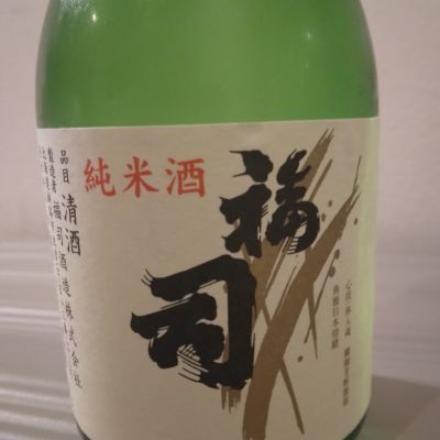 福司のレビュー by_kabuto