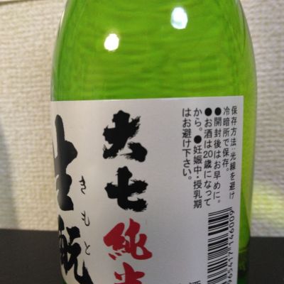 大七のレビュー by_kabuto