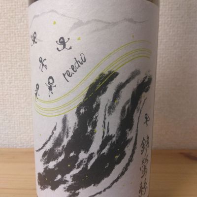 re:echo（リ：エコー）のレビュー by_kabuto