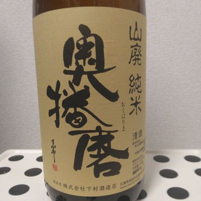 奥播磨のレビュー by_kabuto