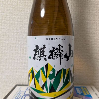 麒麟山のレビュー by_kabuto