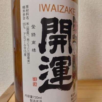 開運のレビュー by_kabuto