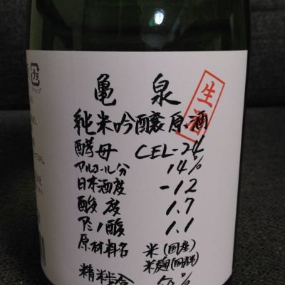 亀泉のレビュー by_kabuto