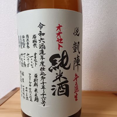 悦凱陣のレビュー by_kabuto