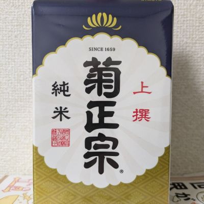 菊正宗のレビュー by_kabuto