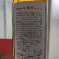 長珍のレビュー by_kabuto