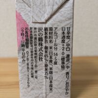 沢の鶴のレビュー by_kabuto