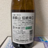 麒麟山のレビュー by_kabuto