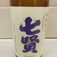 七賢