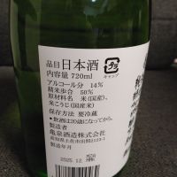 亀泉のレビュー by_kabuto