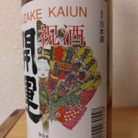 開運のレビュー by_kabuto